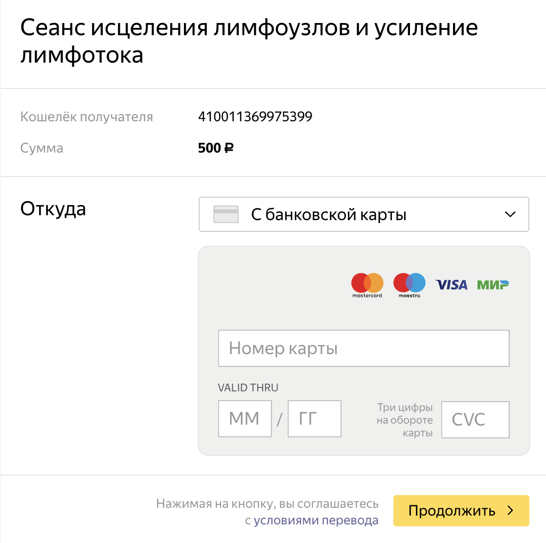 Хив плюс форум. Поле номер кошелька получателя. Valid thru payment Card мир.